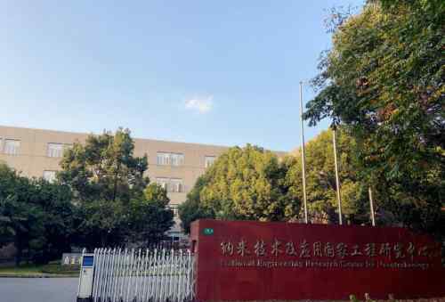 纳米技术及应用国家工程研究中心 纳米技术及应用国家工程研究中心与上海可佑纳米签署战略合作协议