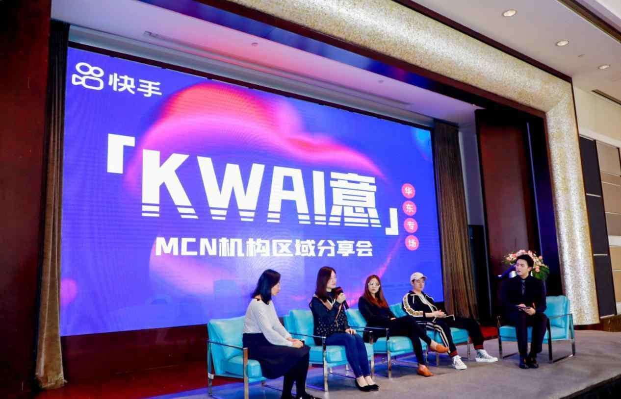 刘小荣 如涵出席Kuai意机构分享会，共话MCN机构新生态
