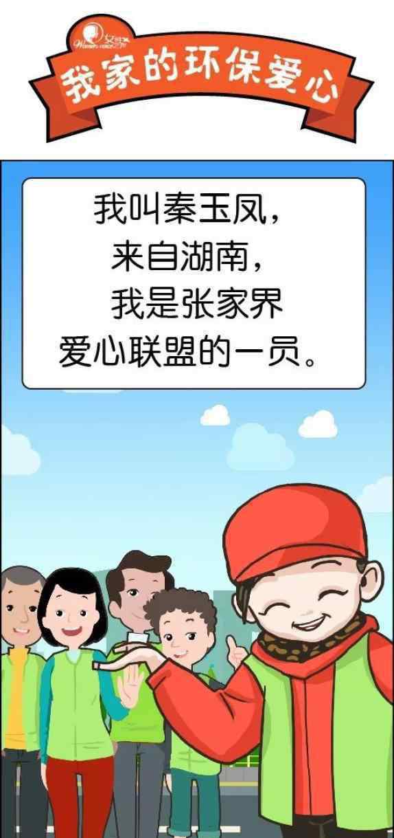 保护环境的漫画 漫画|我家的环保爱心