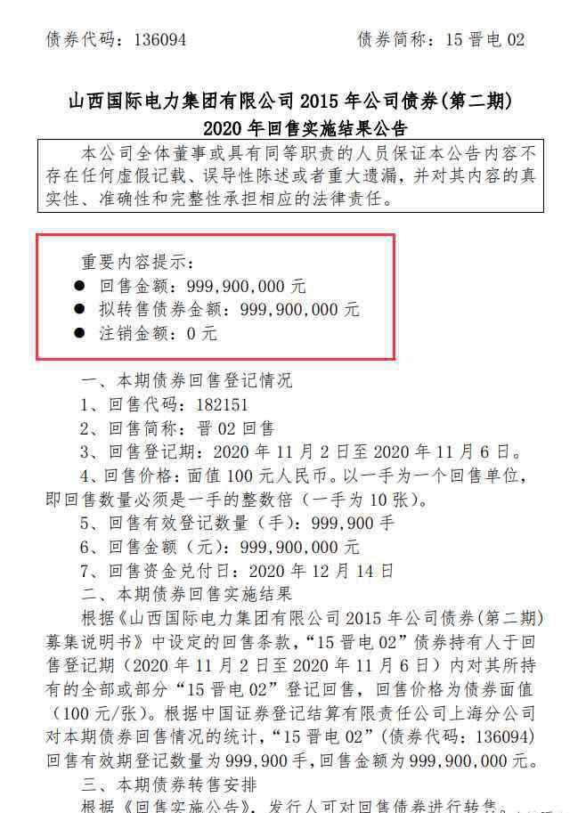 山西省国资委 “山西大型能源集团”700亿债务沉重，子公司曾发生债务违约