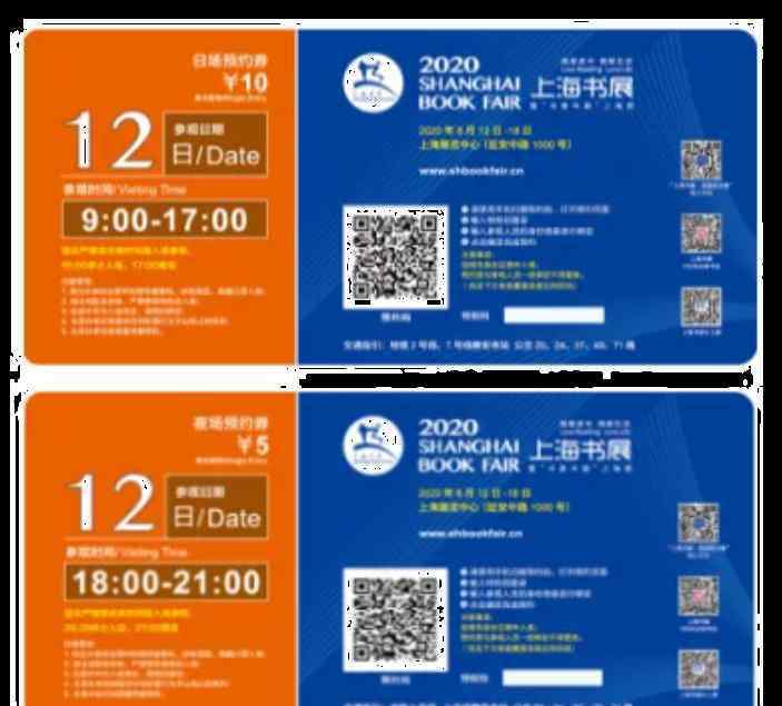 上海书展地址 上海书展2020时间地点及门票预约指南