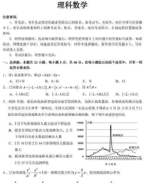 高考数学模拟题 2020新课标高考理科数学模拟试题及答案解析