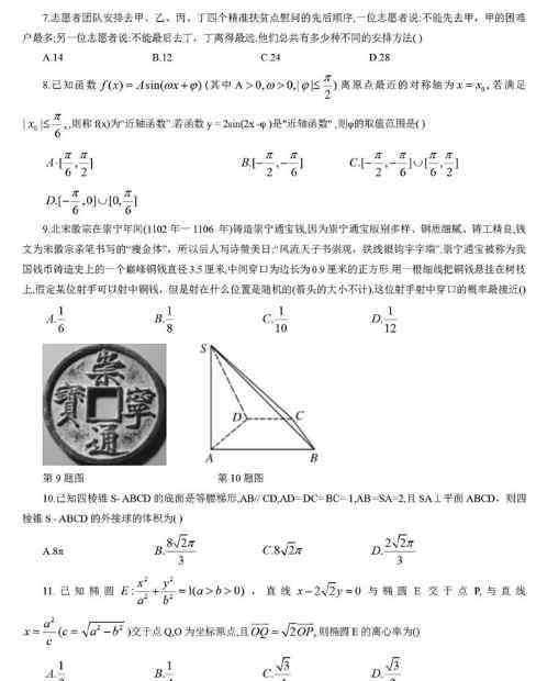 全国大联考 2020全国大联考理科数学试题及答案解析