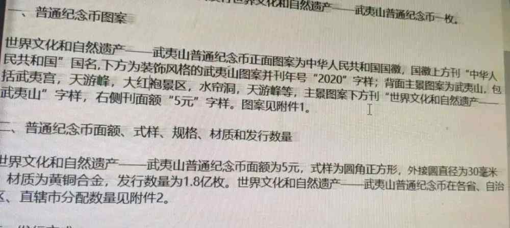 央行发行纪念币公告 武夷山纪念币发行预约公告真假？2020武夷山纪念币预约入口