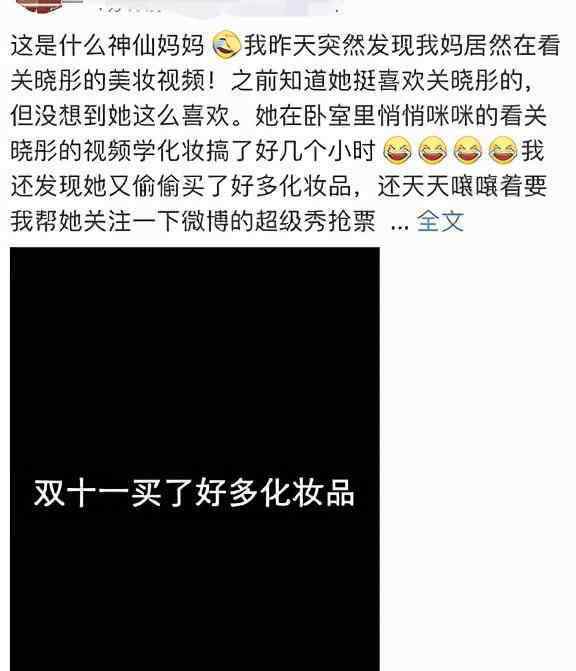 关晓彤母亲 六旬大妈买化妆品学关晓彤化妆，女儿得知后要清空母亲购物车