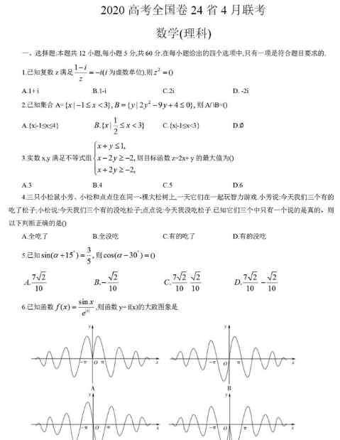 全国大联考 2020全国大联考理科数学试题及答案解析