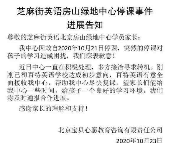 百特英语 百特英语援助芝麻街英语房山绿地校区，重振行业信心！