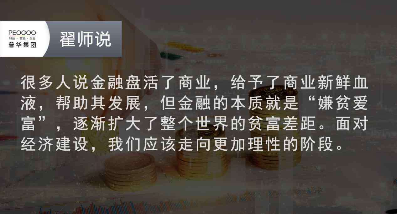 普华集团 普华集团翟山鹰：从今日“蚂蚁”看未来财富