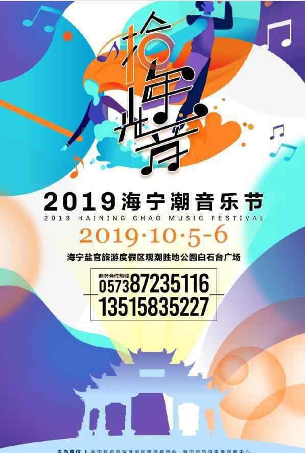 海宁潮音乐节 2019海宁潮音乐节门票+时间+地点+演出阵容介绍