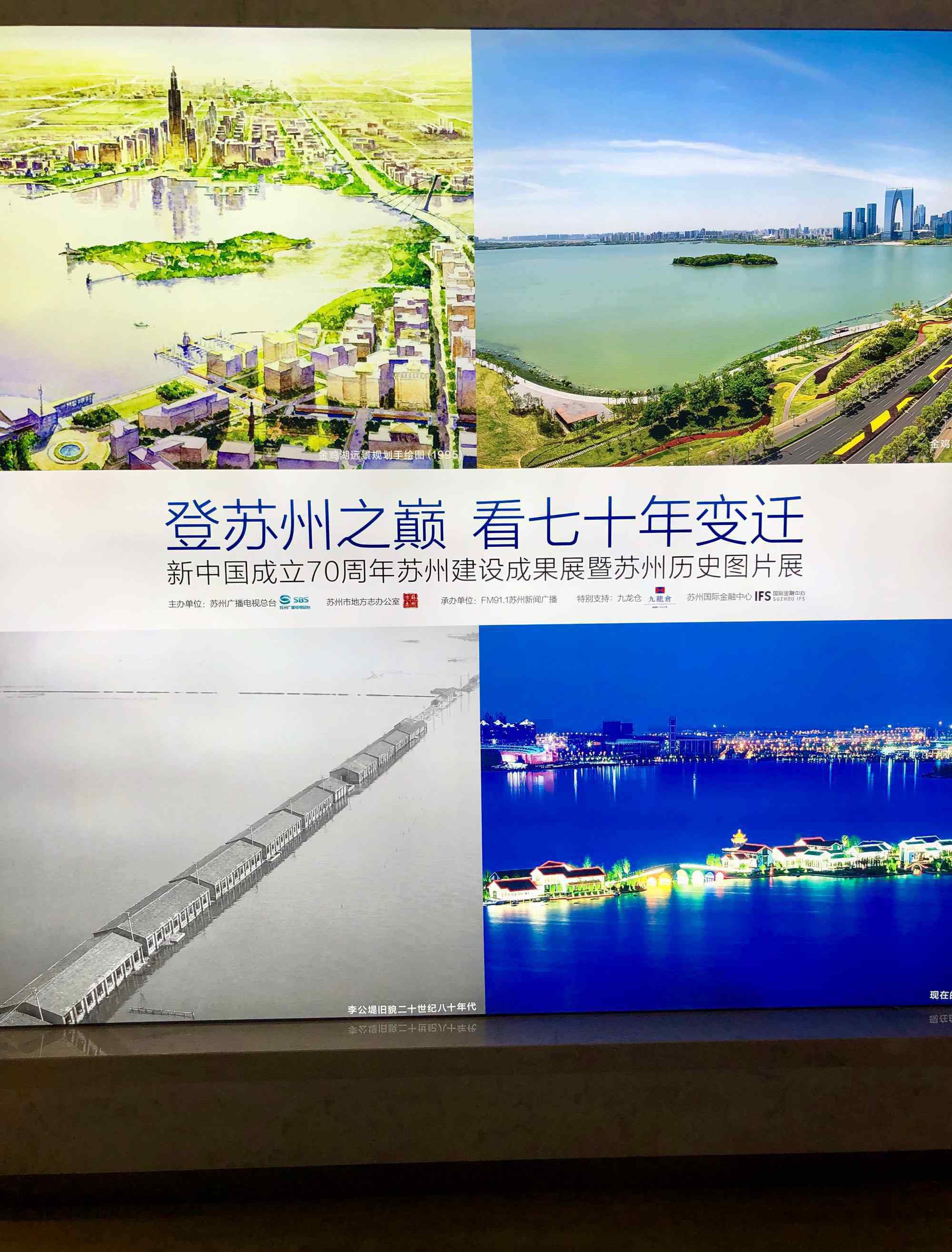 苏州靴子楼 参观国金中心95层苏州70周年成就展