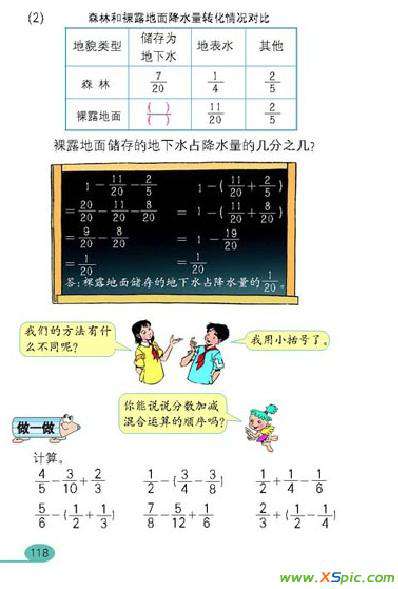 答案家 人教版小学五年级下册数学书p118第一提答案加题目