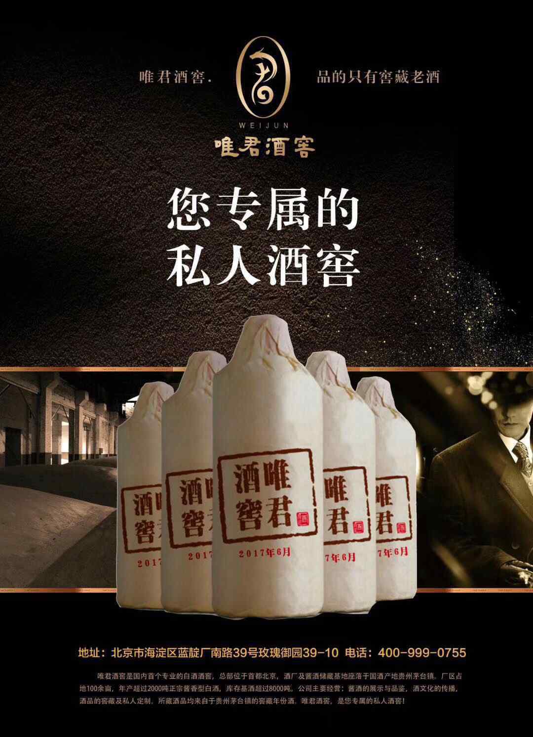 北京酒窖 北京唯君酒窖欢迎您!!