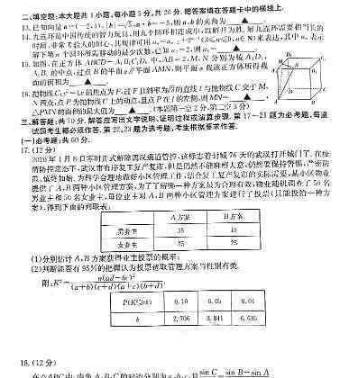 新课标答案 2020新课标高考文科数学预测卷及答案