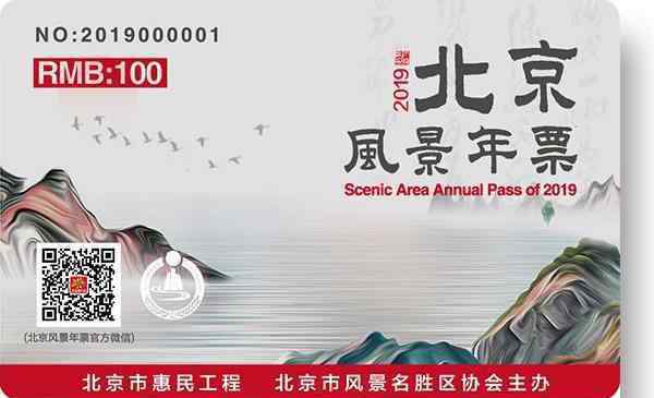 北京公园年票办理 2019北京公园年票地址+时间+包含景点