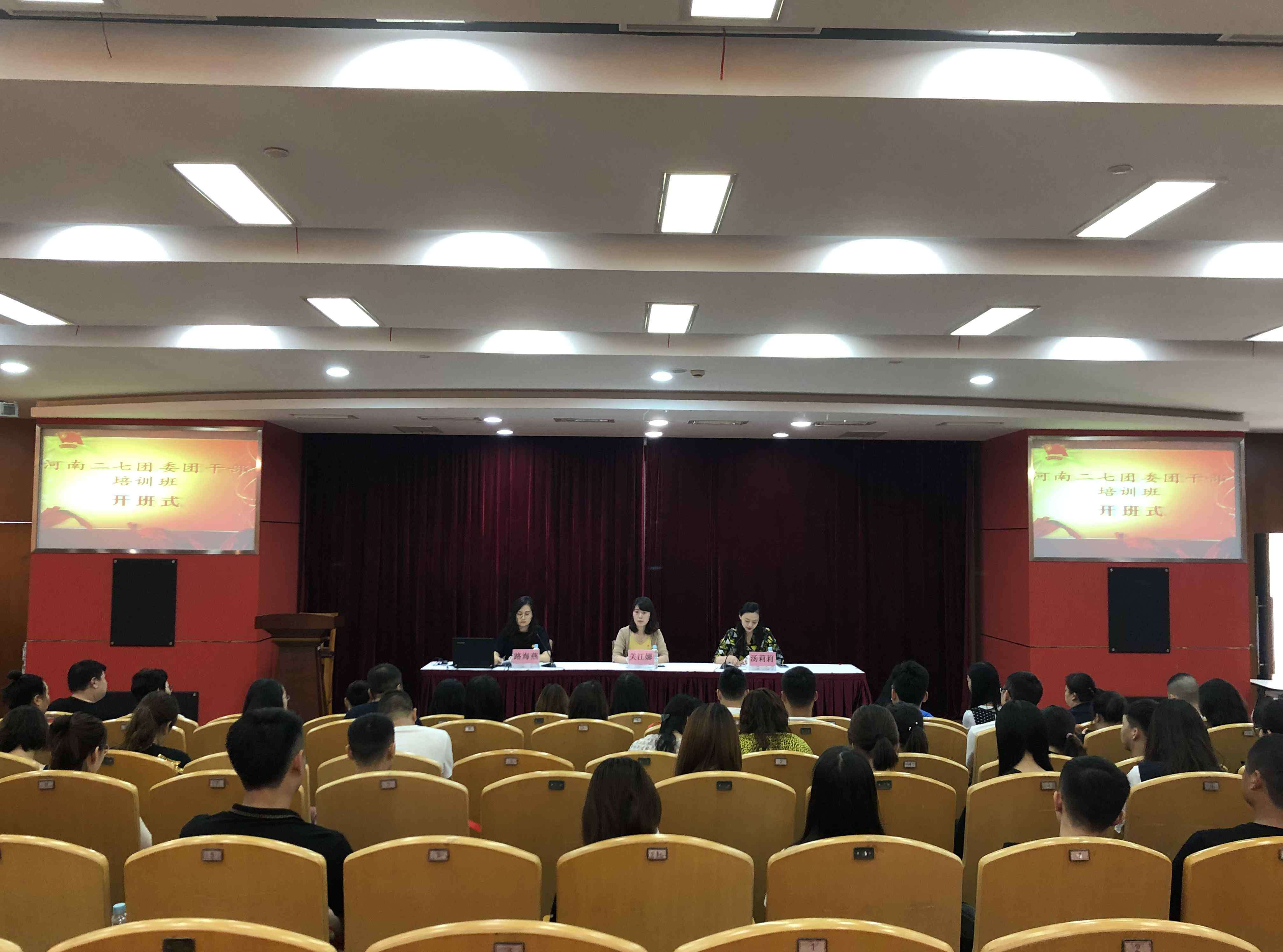 二七团 2019年河南二七团委基层团干部培训班在上海团校顺利举办