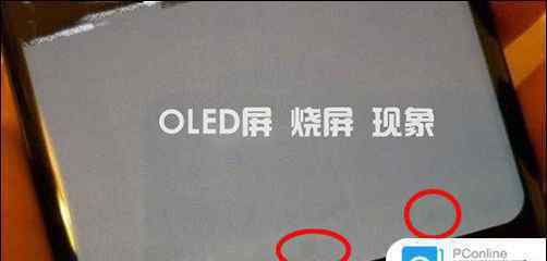 oled烧屏 iPhoneX烧屏是什么意思 iPhone X烧屏解决方法【详解】