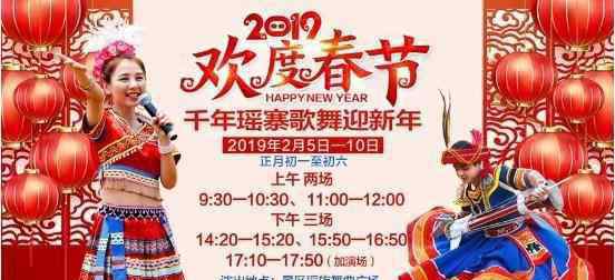 连南千年瑶寨 2019春节连南千年瑶寨游玩攻略