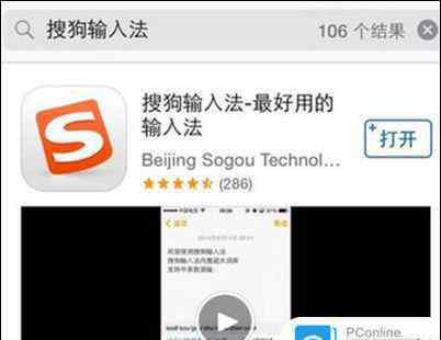 苹果手机怎么下载搜狗输入法 iPhone7怎么安装搜狗输入法 iPhone7安装搜狗输入法步骤【图文教程】