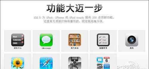 iso5 iOS5新功能有什么