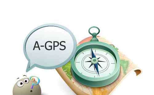 gps技术 A-GPS是什么