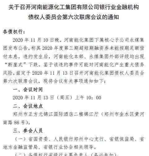 一片哗然 市场一片哗然！AAA级企业突然违约！千亿资产还不上10亿债券？