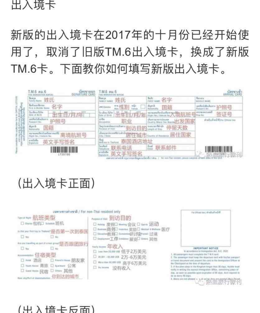 泰国出入境卡填写范本 泰国入境卡填写样本 2018年泰国落地签材料