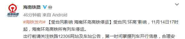 海南台风 强台风“环高”来袭！海南环岛高铁停运，还有大风、暴雨……