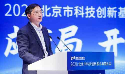科创基金 聚焦科创前沿，于变局中开新局，2020北京市科创基金年度大会在京盛大召开