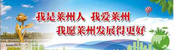 很久以前的故事 今儿给你讲个莱州的故事，一个很久很久以前的故事……