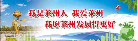 很久以前的故事 今儿给你讲个莱州的故事，一个很久很久以前的故事……