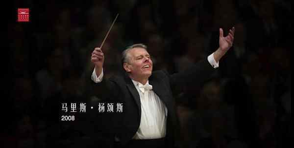 马里斯塔 纪念｜指挥家马里斯·杨颂斯：他的音乐一直很真，从来不做作