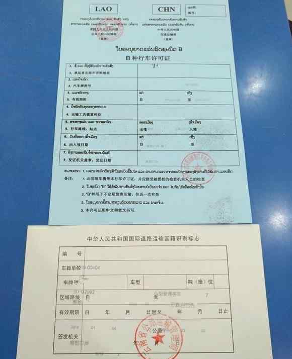 老挝自驾 2019老挝自驾游过境手续办理攻略