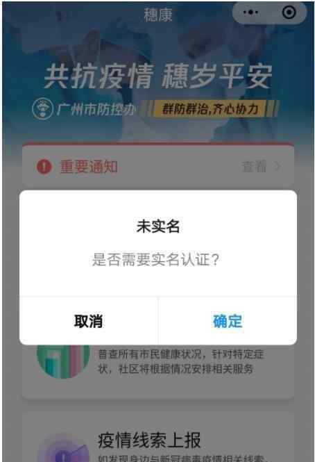 广州穗康码 新版穗康码上线 刷脸验证长期有效
