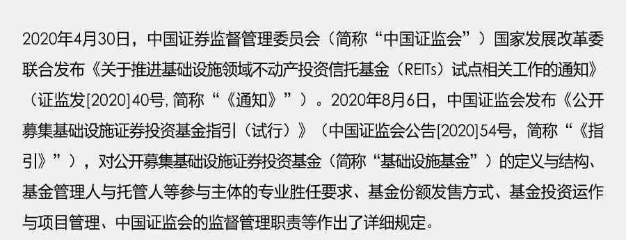 reits 亚太房地产协会（APREA）发布《中国REITs手册》