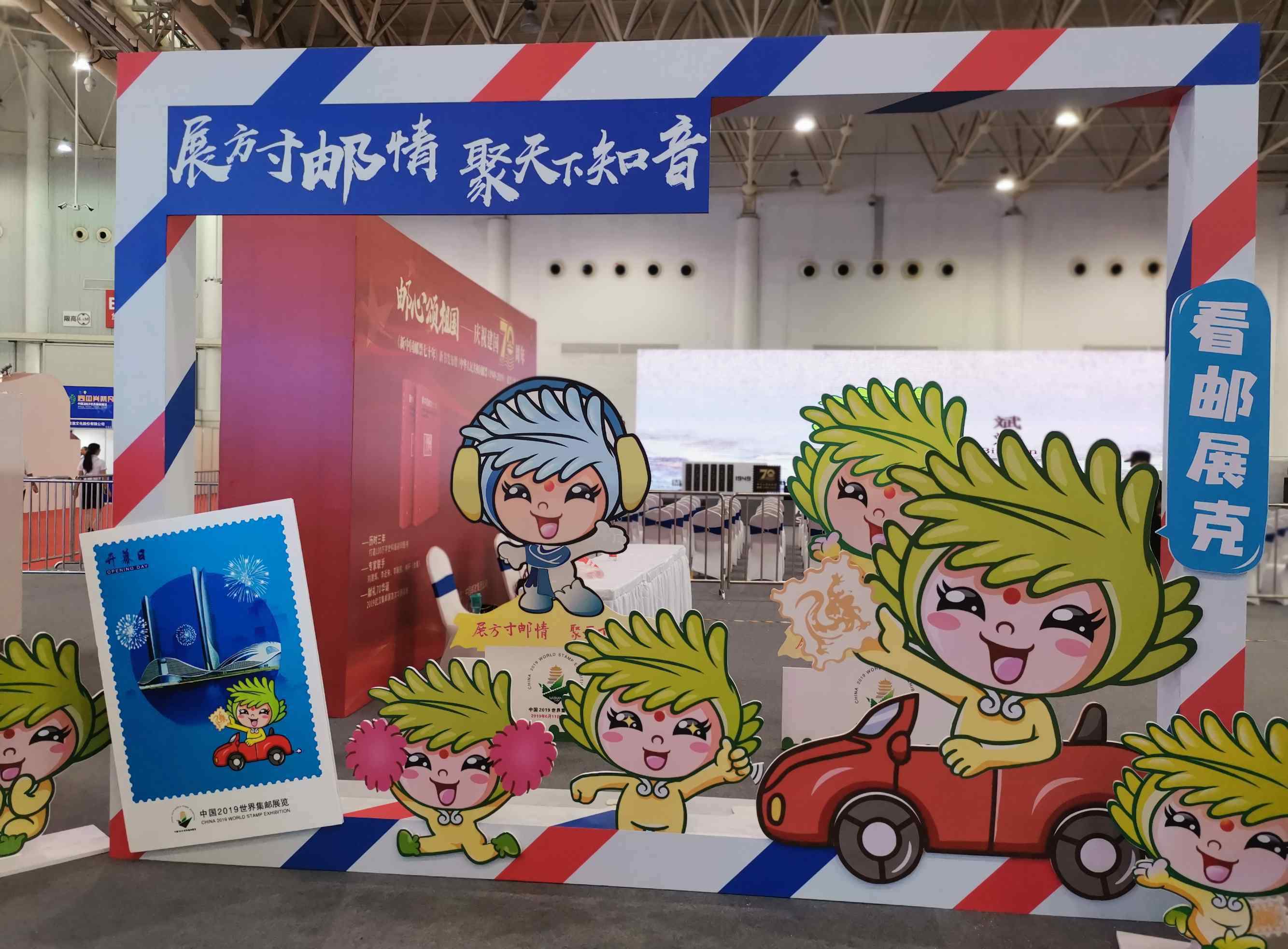 世界邮展 中国2019世界邮展