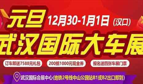 武汉车展时间 2019元旦武汉车展时间+地点+介绍+交通