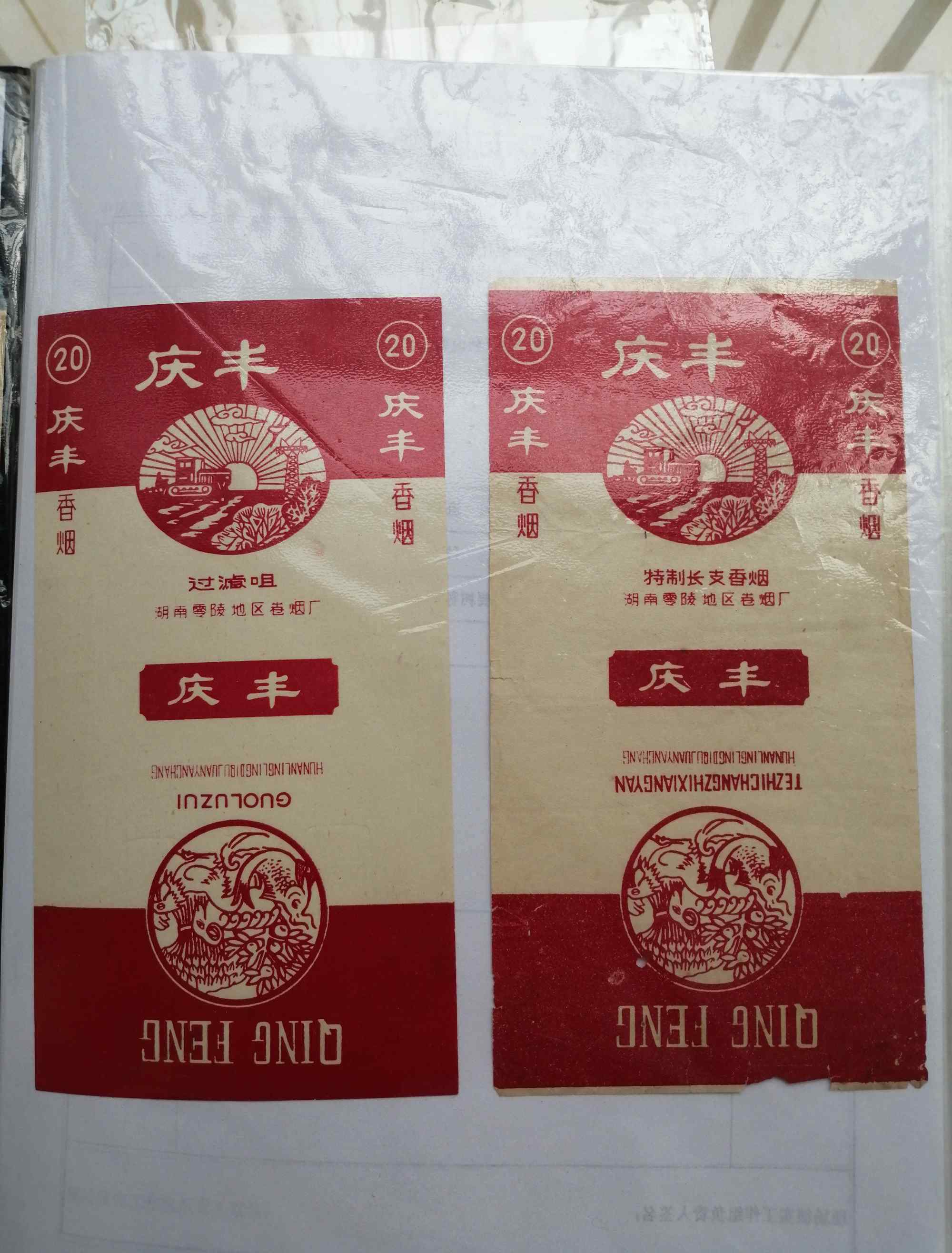 零陵卷烟厂 零陵卷烟厂烟标集锦