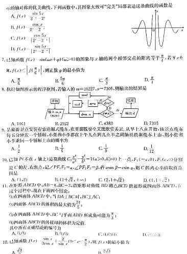 新课标答案 2020新课标高考文科数学预测卷及答案