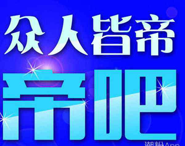 liyiba 李毅吧为什么这么火 揭秘其走红经历过程