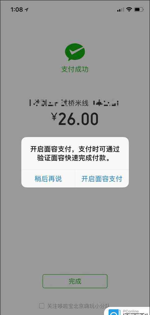 微信怎么开启面容支付 iPhoneX如何微信支付 iPhoneX开启微信面容支付方法