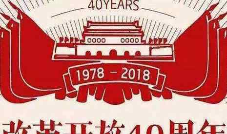 2019年是改革开放多少年 2019年改革开放40年展览什么时候结束+参观时间