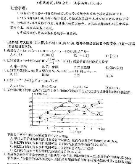 新课标答案 2020新课标高考文科数学预测卷及答案