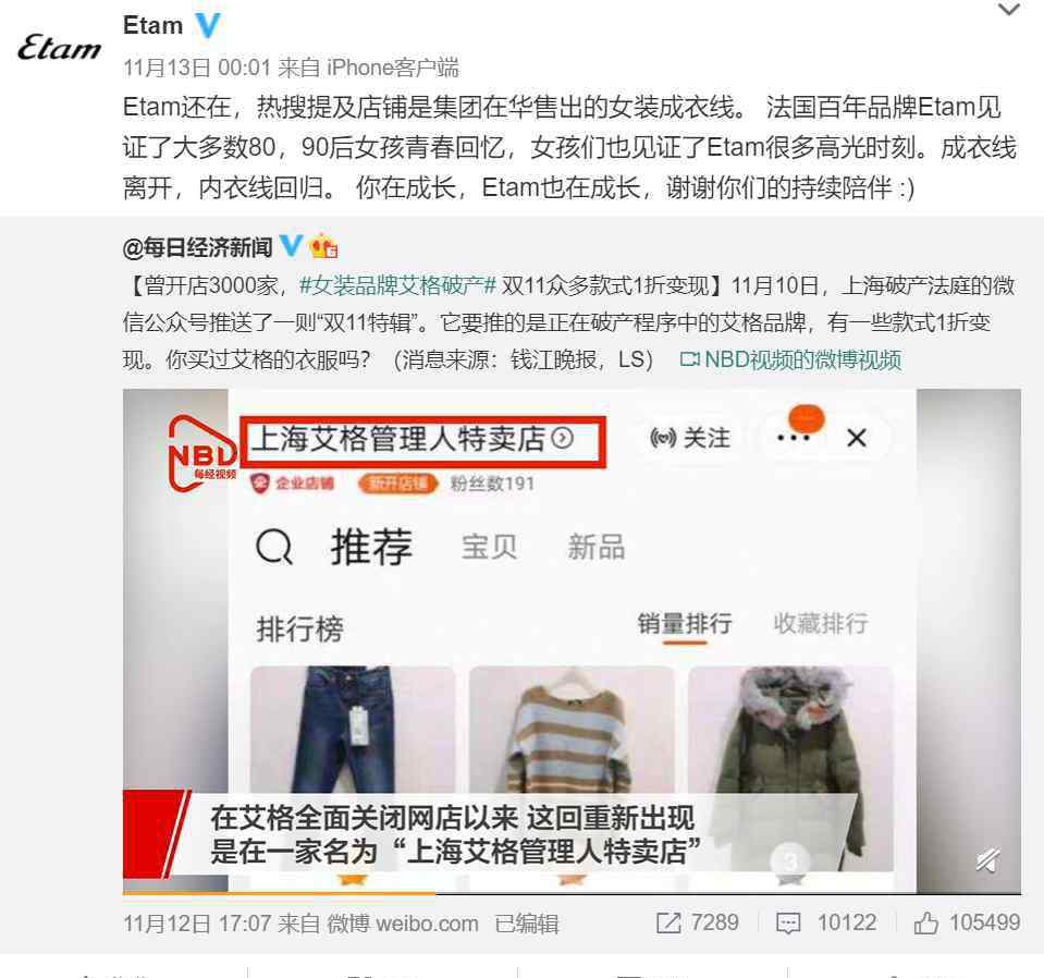 服装大牌 爷青结！又一服装巨头倒下，关店、破产、失信后，全场1折促销