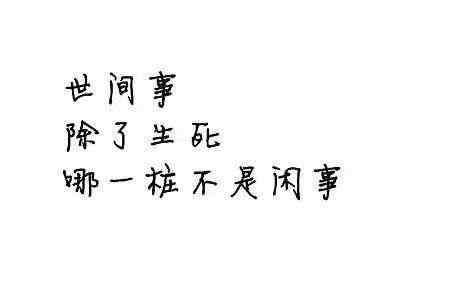 生活不易的句子朋友圈 很经典的一句话朋友圈说说，句句精辟现实，不要错过哦