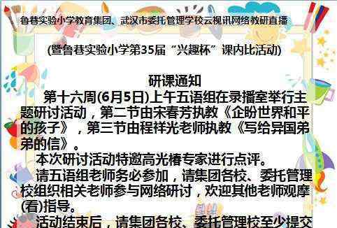 雷润民 鲁巷实验小学教育集团名师钱纪文老师工作室教研之高段语文教学研讨活动之四