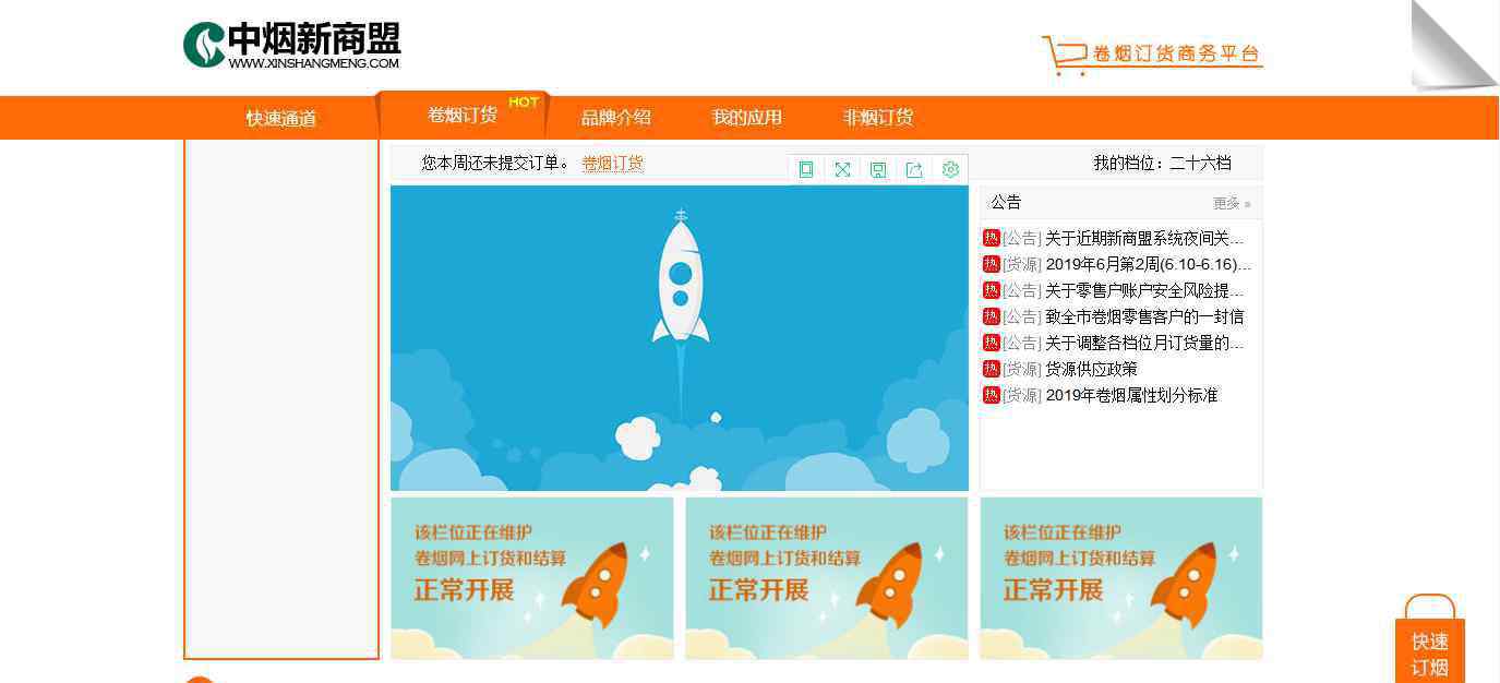 wwwxinshangmeng 新商盟PC端订烟建行支付操作教程