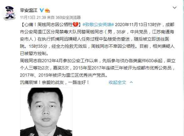 坠楼身亡 送别！成都禁毒民警抓捕嫌疑人过程中坠楼后身亡，牺牲当天是儿子生日