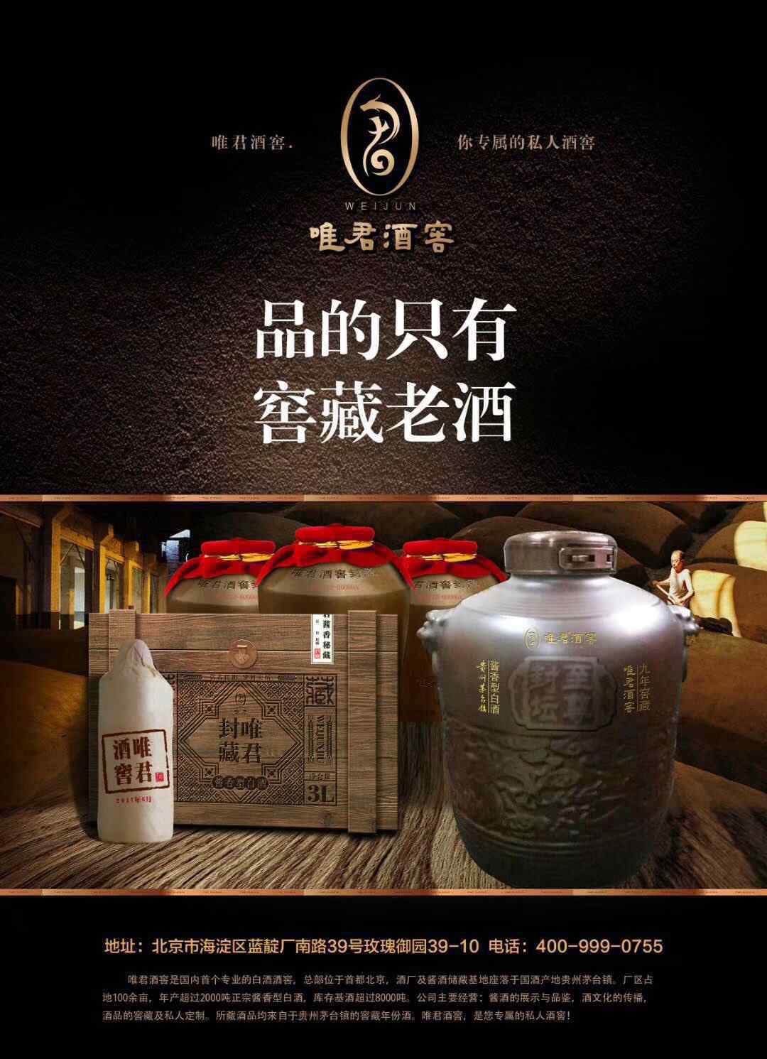 北京酒窖 北京唯君酒窖欢迎您!!