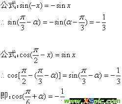 sin三分之派等于多少 已知sin a-三分之π等于三分之一,cos六分之π加a等于多少