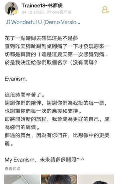 evanism 林彦俊evanism怎么读 林彦俊evanism是什么意思